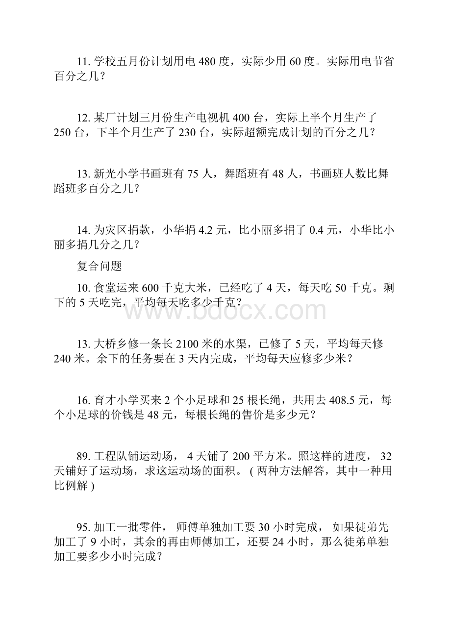 完整word版北师大版小学六年级数学应用题分类.docx_第2页