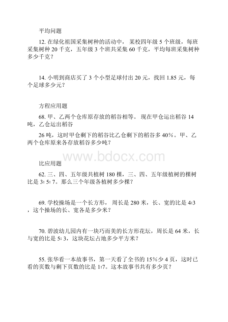 完整word版北师大版小学六年级数学应用题分类.docx_第3页