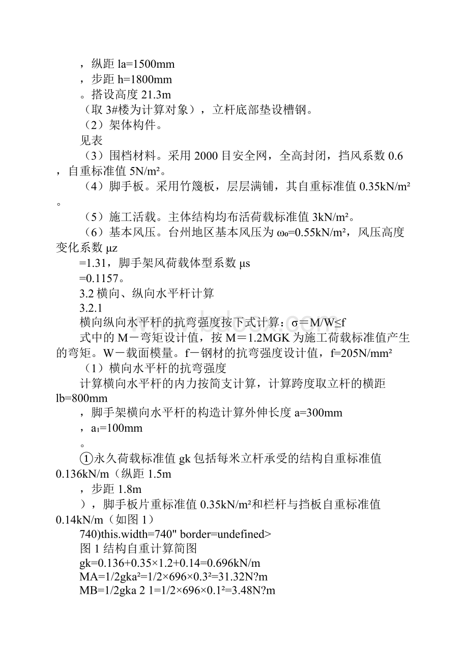 扣件式钢管脚手架设计实例解析示范文本.docx_第2页