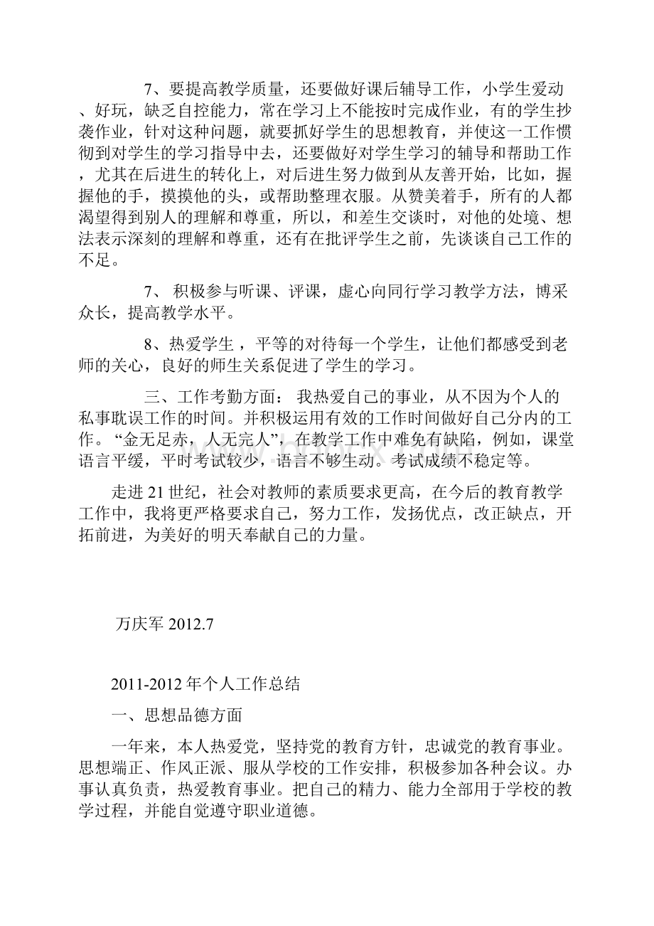 教师教学工作总结.docx_第2页