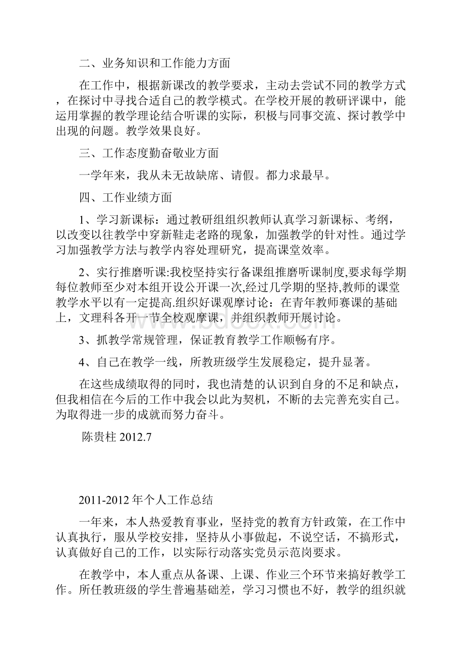 教师教学工作总结.docx_第3页