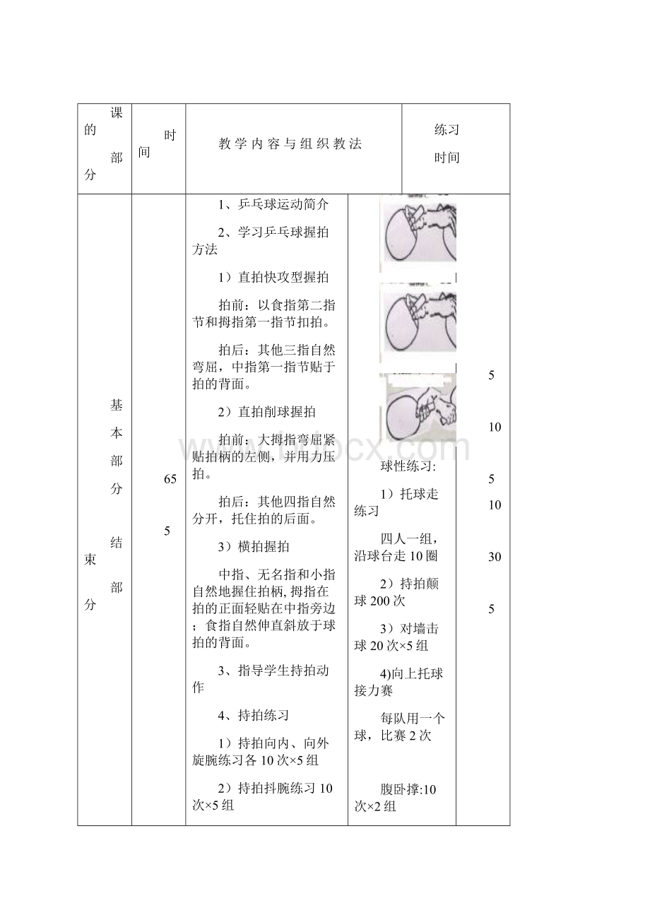 乒乓球教案一.docx_第3页