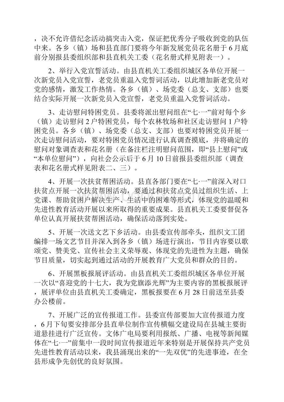 整理七一活动安排.docx_第2页