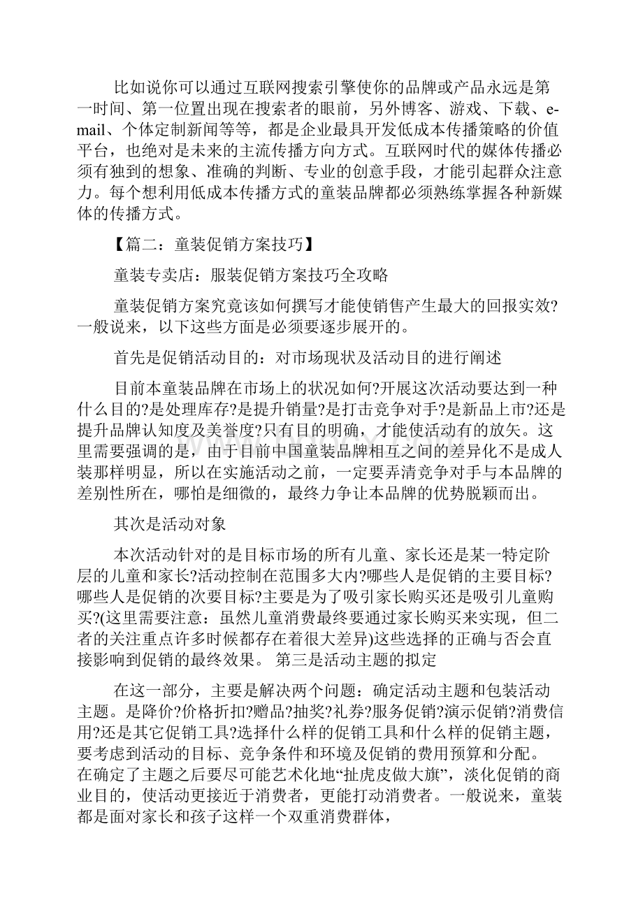 品牌童装促销方案.docx_第3页