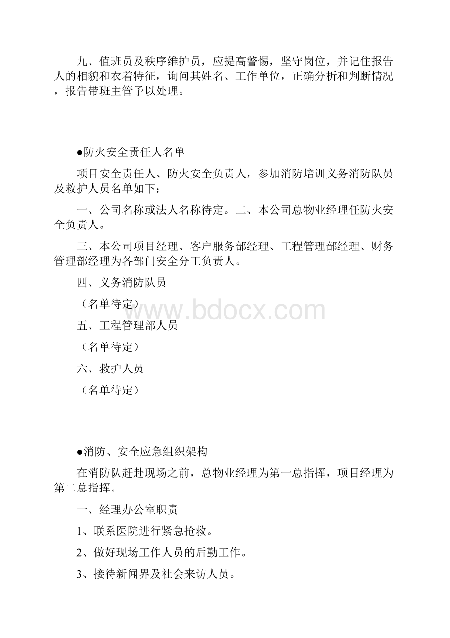 紧急应变处理指引.docx_第2页