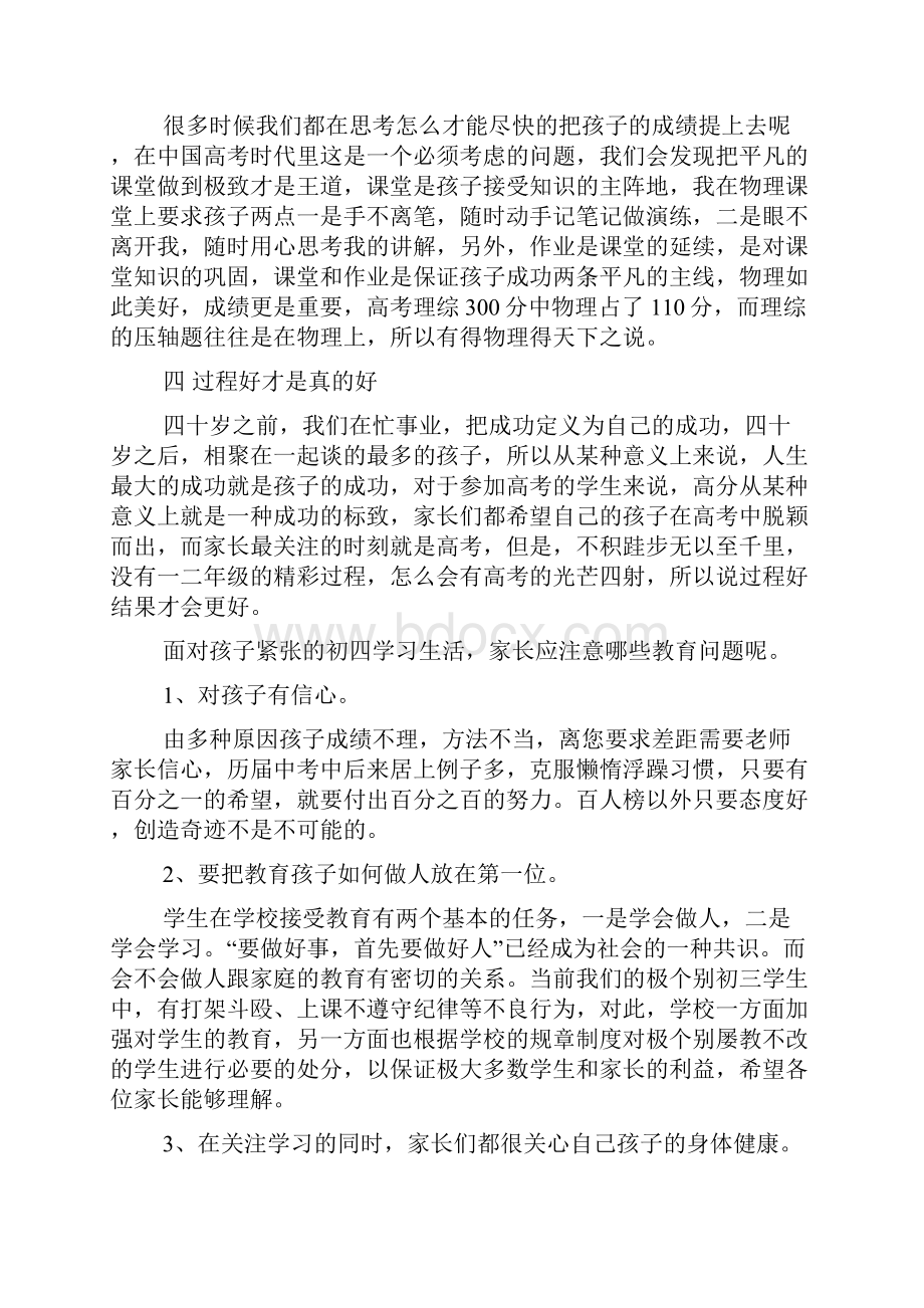 物理老师在家长会的发言稿5篇.docx_第2页