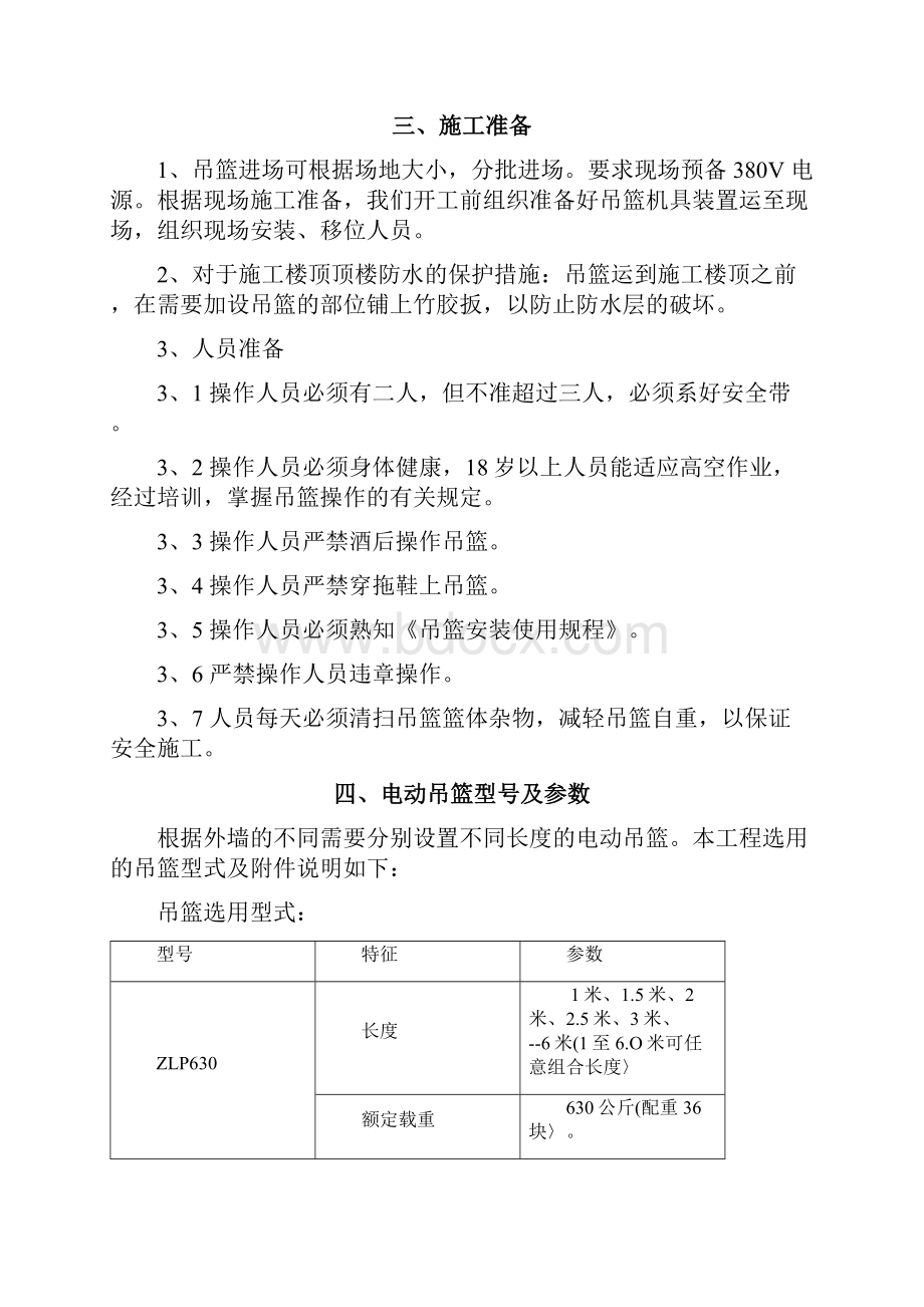 吊篮专项施工方案12.docx_第3页