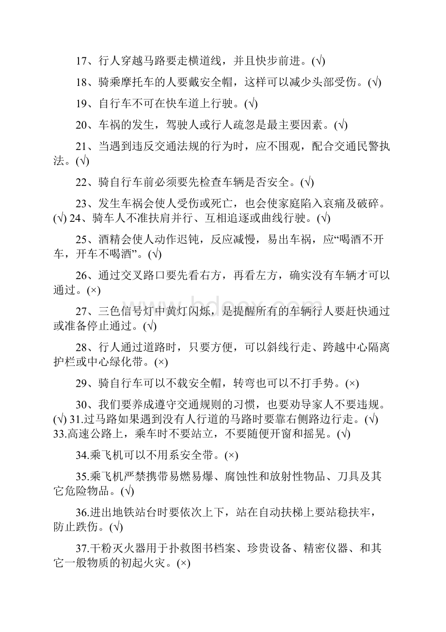 校园安全知识测试题附答案.docx_第2页