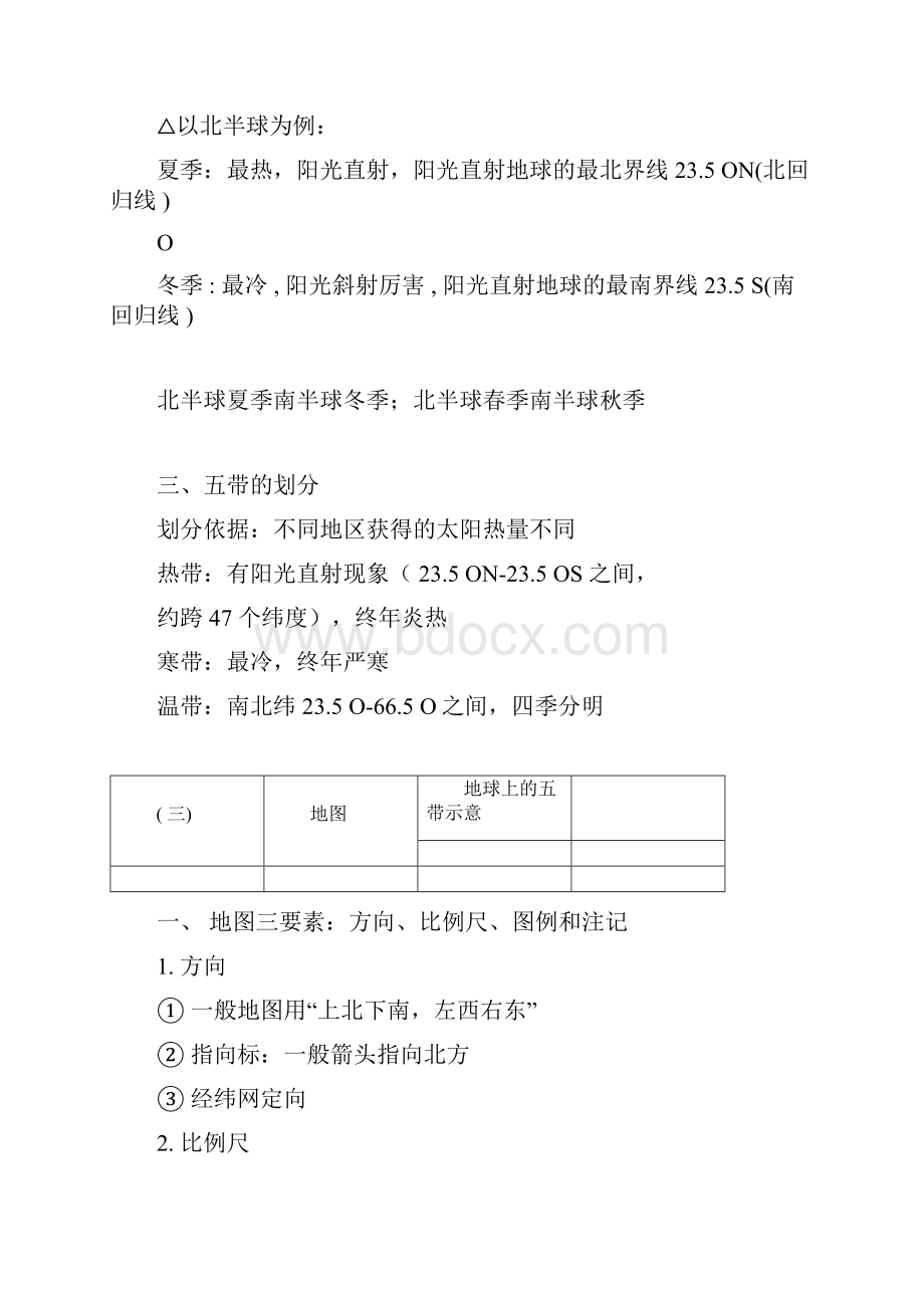 中图版初中地理复习提纲Word格式文档下载.docx_第3页