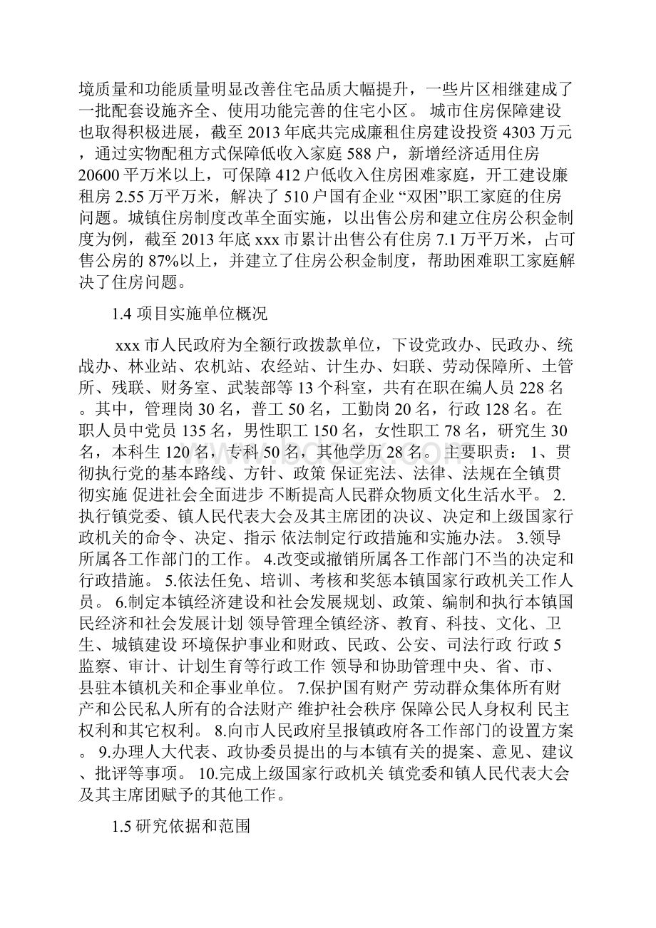 棚户区改造建设可行性研究报告.docx_第3页