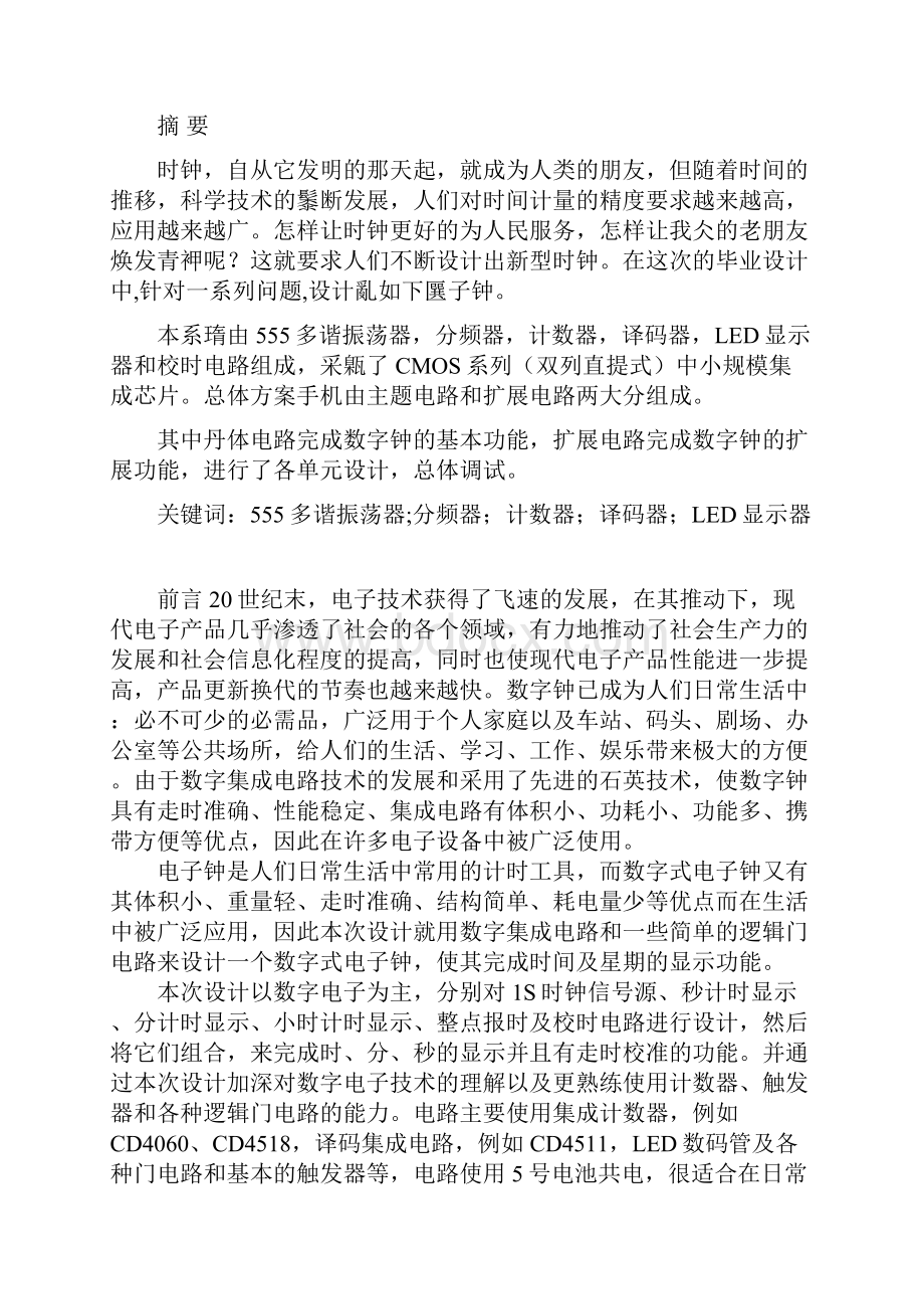 数字电子钟的原理与设计毕业设计.docx_第3页