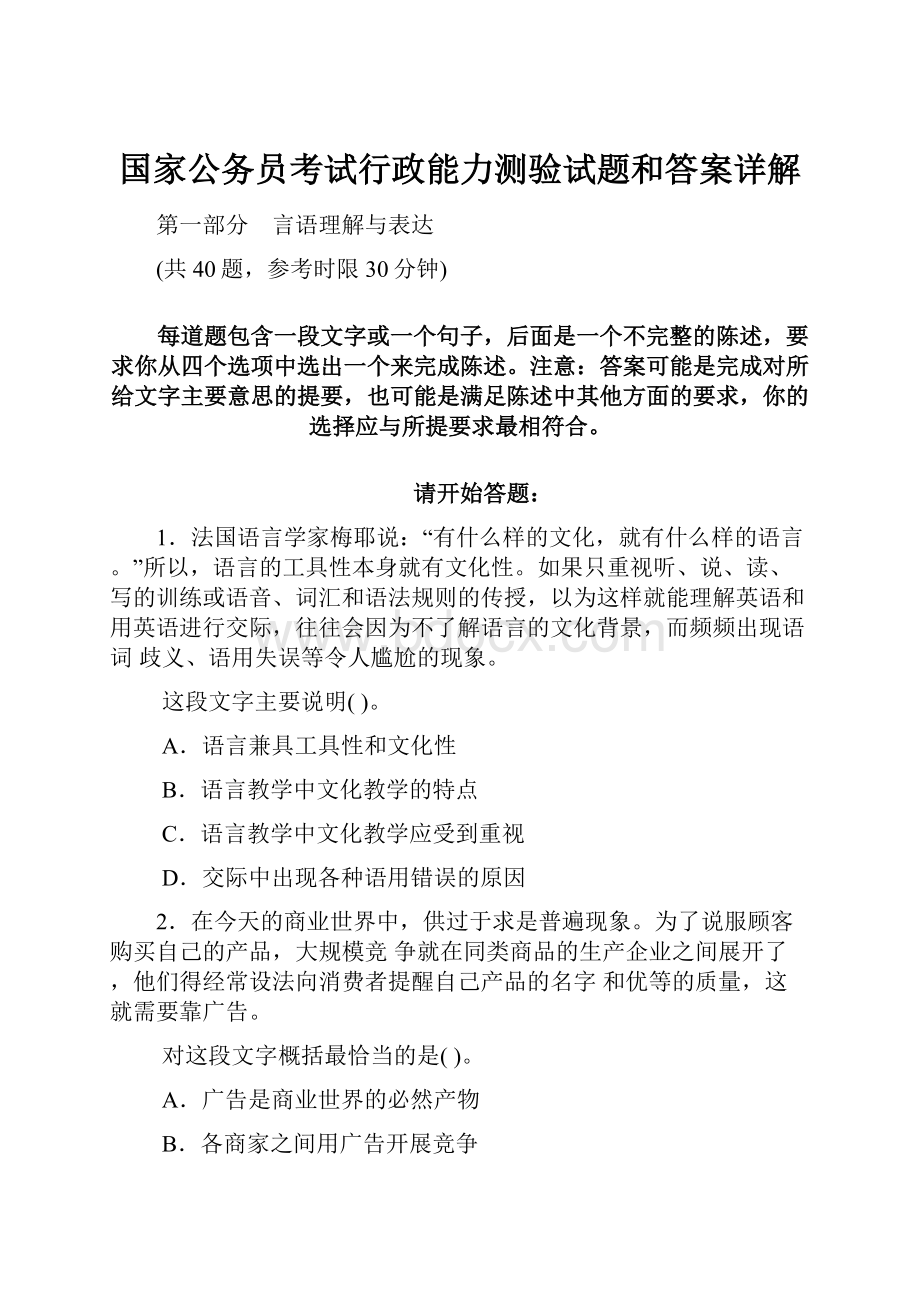 国家公务员考试行政能力测验试题和答案详解.docx_第1页