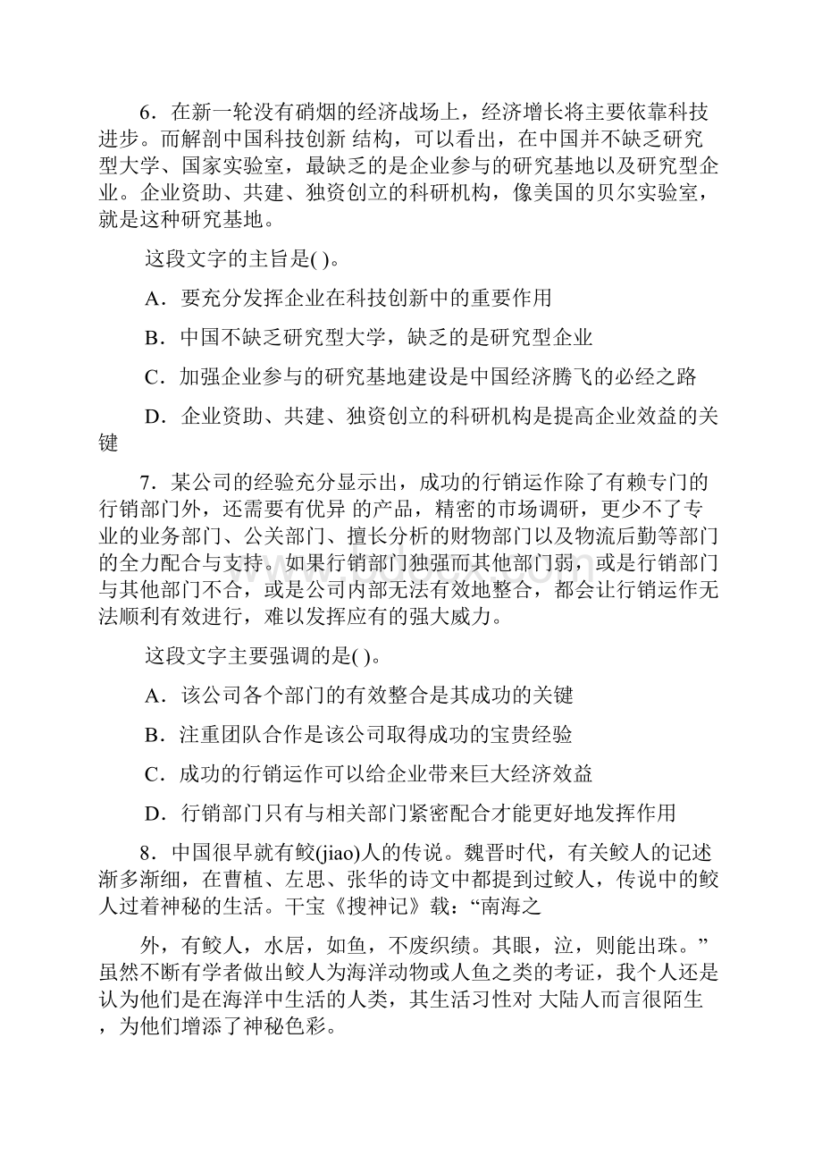 国家公务员考试行政能力测验试题和答案详解.docx_第3页