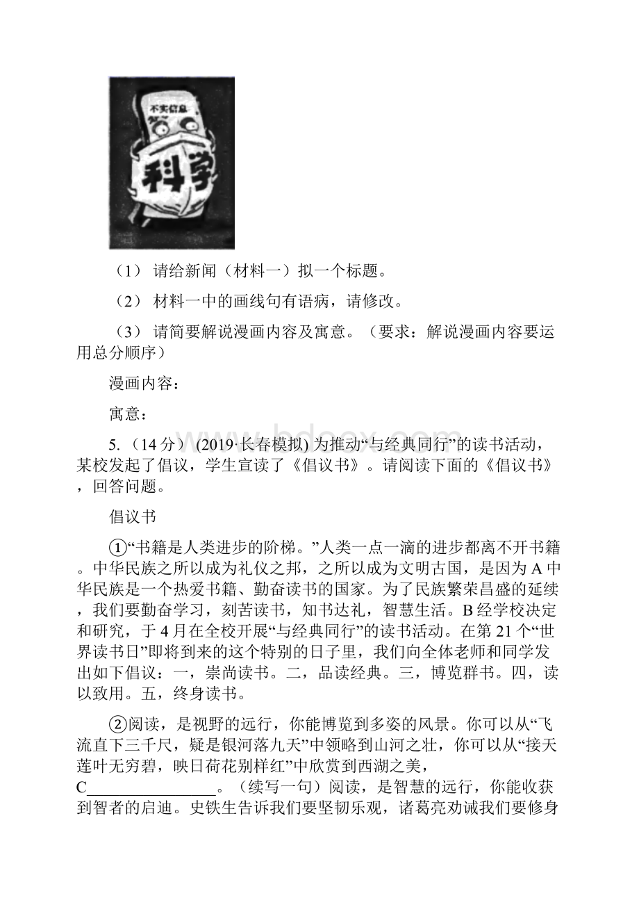 四川省阿坝藏族羌族自治州七年级下学期期末学情分析考试语文试题Word文档格式.docx_第3页