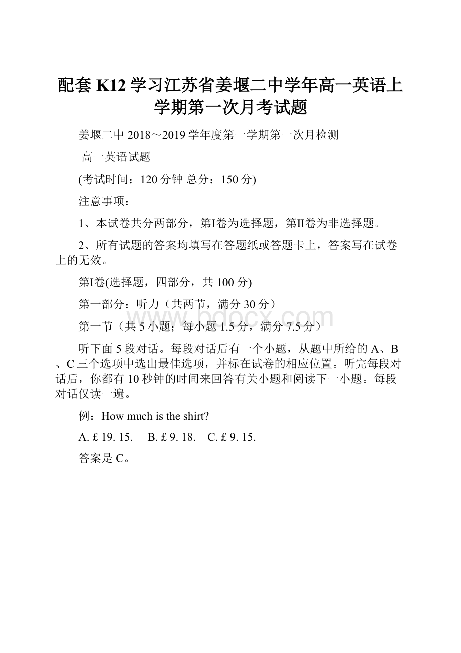 配套K12学习江苏省姜堰二中学年高一英语上学期第一次月考试题Word文档格式.docx_第1页