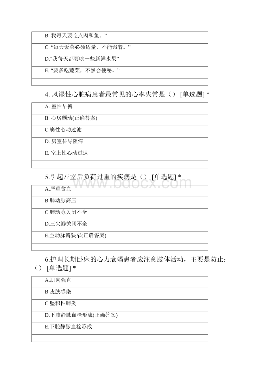 执考模拟题内科循环系统.docx_第2页