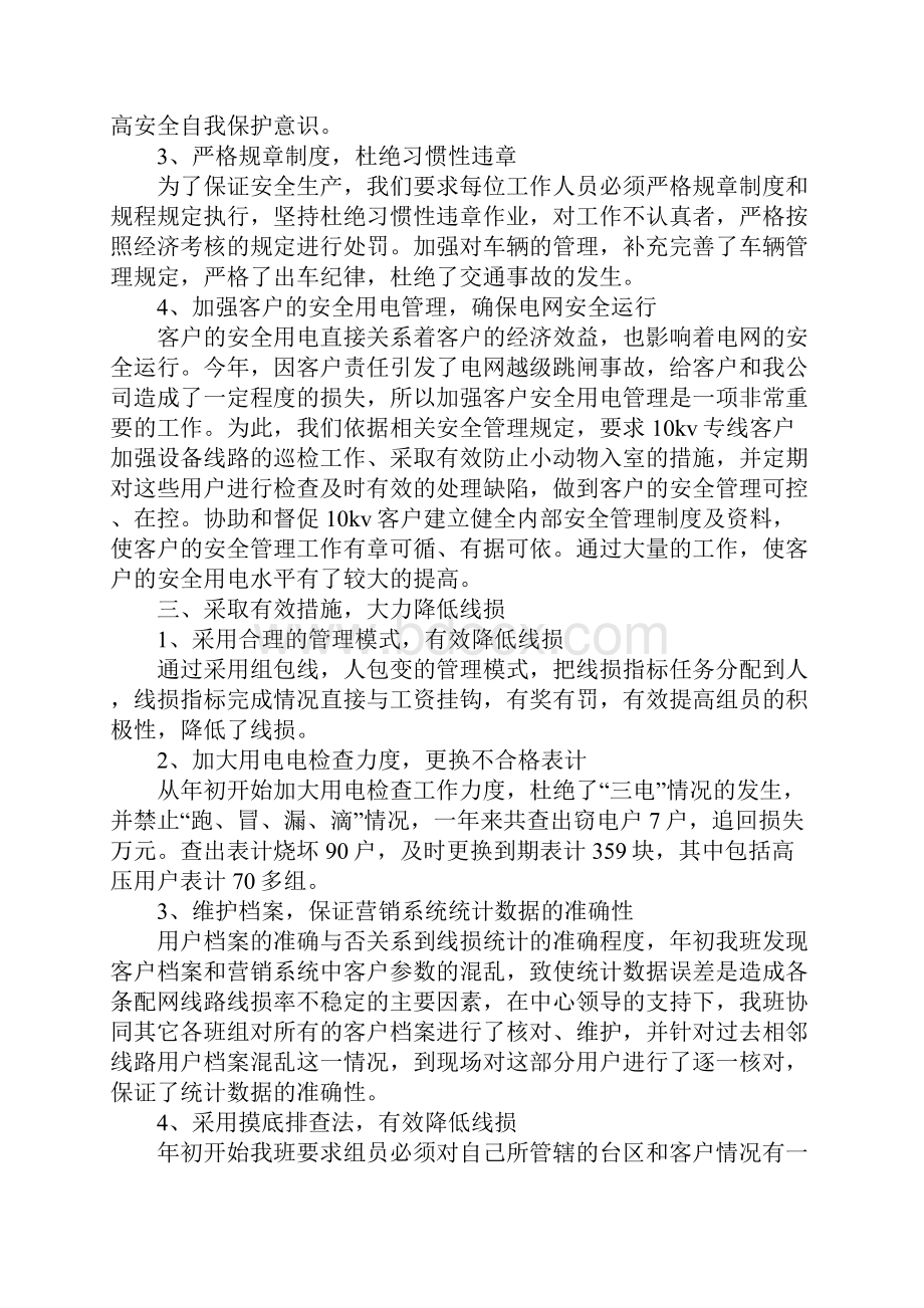 XX电力营销工作总结3篇Word文档下载推荐.docx_第2页