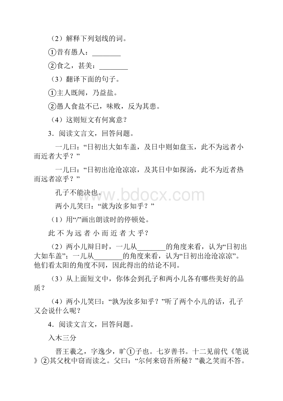 人教部编版语文六年级试题经典文言文训练经典版带答案解析.docx_第2页