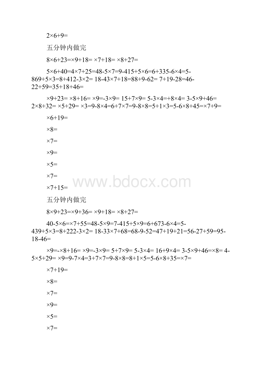 100以内加减法乘法混合练习题二年级.docx_第2页