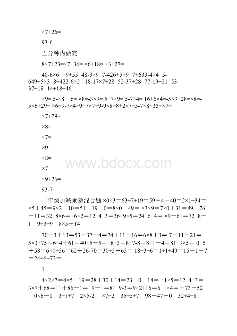 100以内加减法乘法混合练习题二年级.docx_第3页