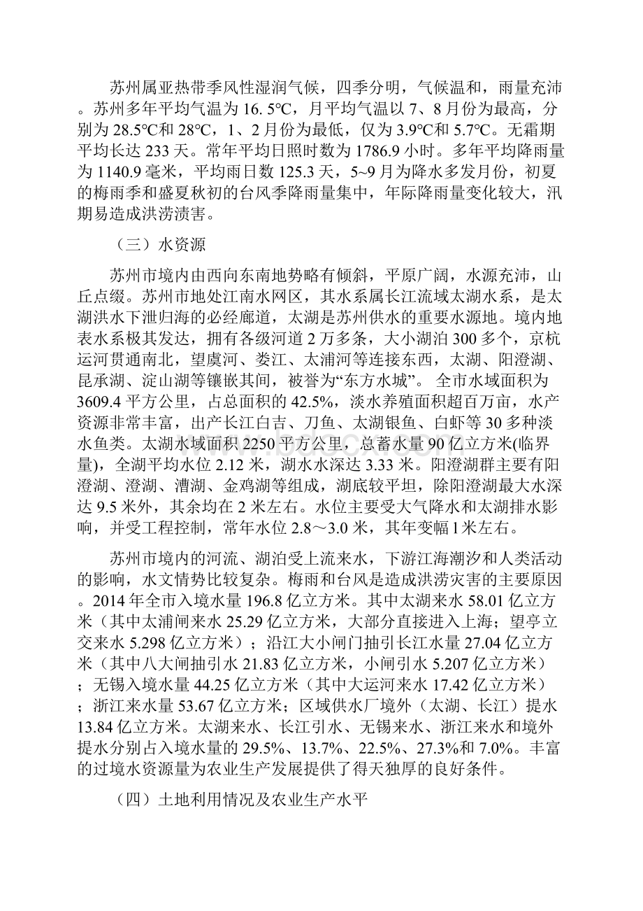 苏州高标准农田建设规划.docx_第3页