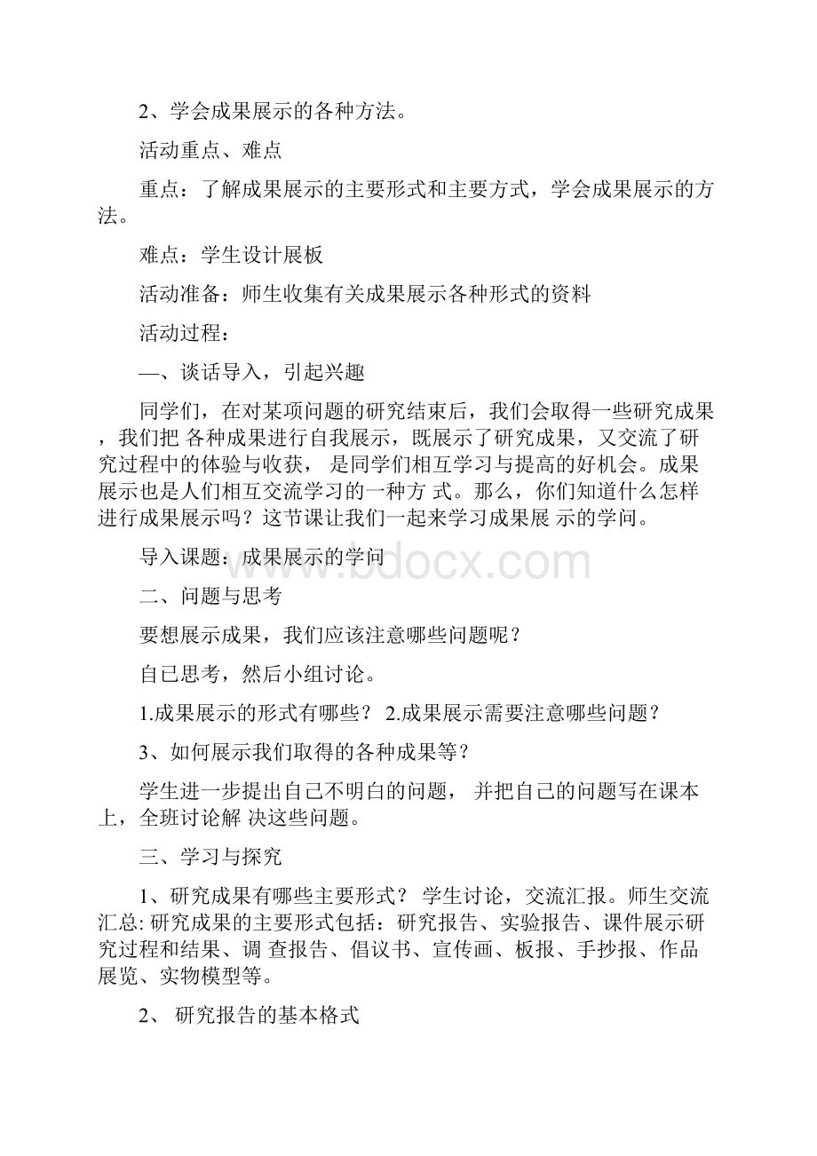 山东科技版小学综合实践活动六年级上册教案全册.docx_第3页