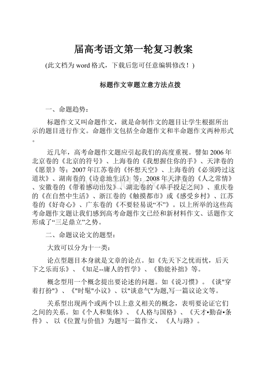 届高考语文第一轮复习教案.docx