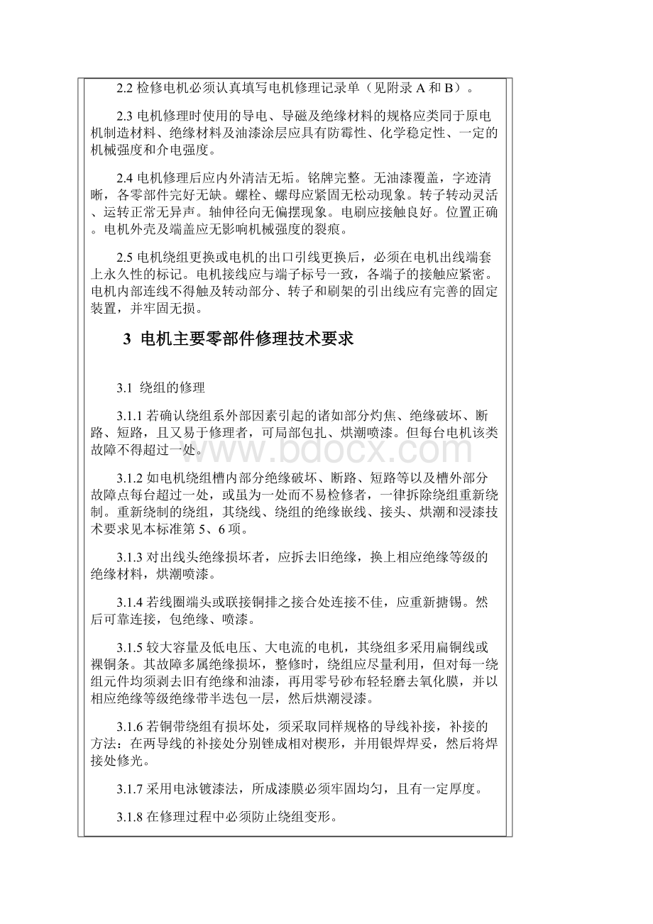 维修电机技术手册概述Word格式文档下载.docx_第2页