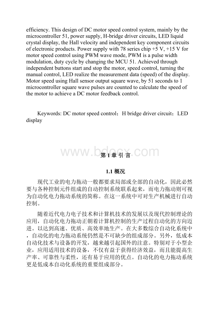 单片机课程设计PWM直流电动机调速控制系统方案Word文件下载.docx_第3页