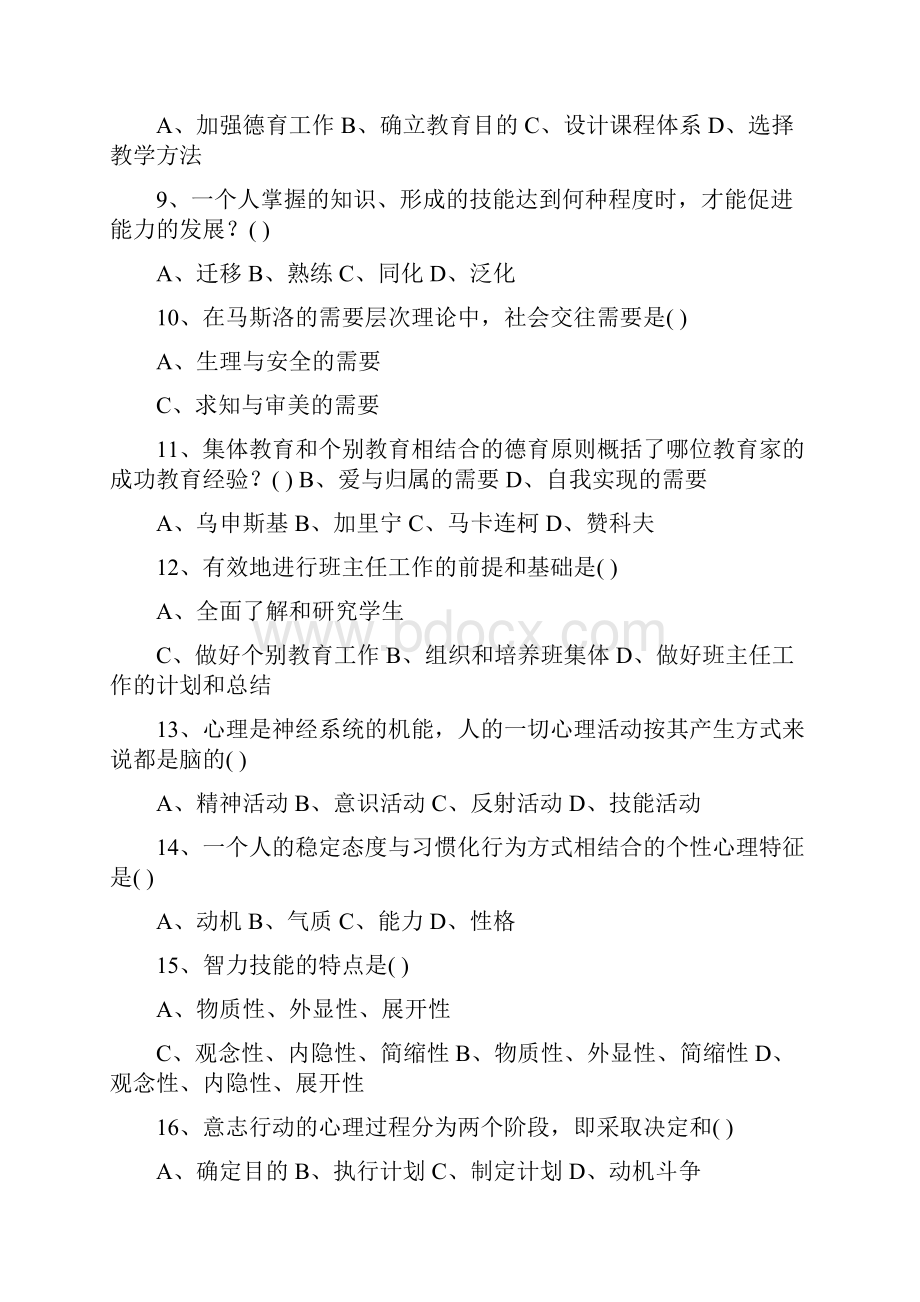 教师招聘考试历年真题.docx_第2页