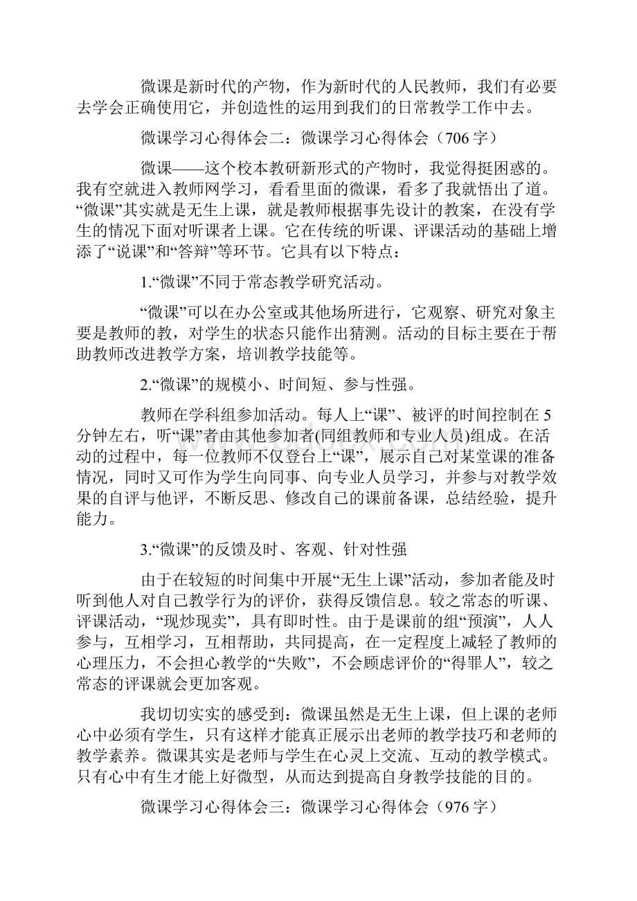 微课学习心得体会.docx_第2页