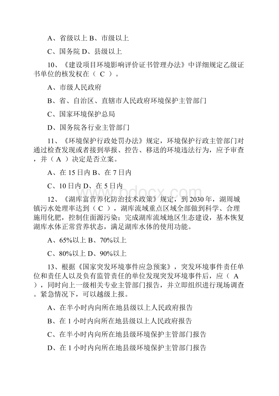 环境影响评价习题.docx_第3页