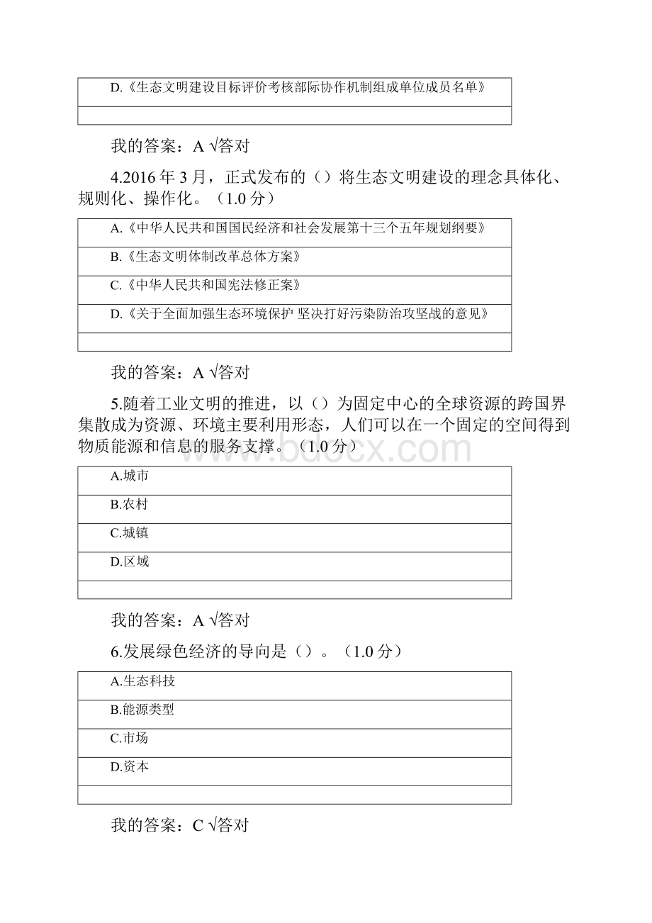 继续教育公需课《生态文明建设读本》答案.docx_第2页