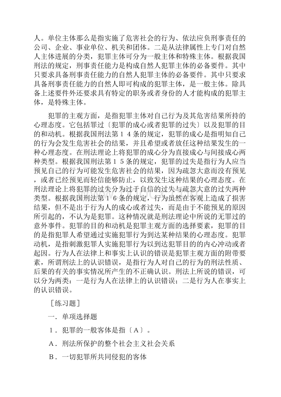 练习题犯罪构成要件.docx_第2页