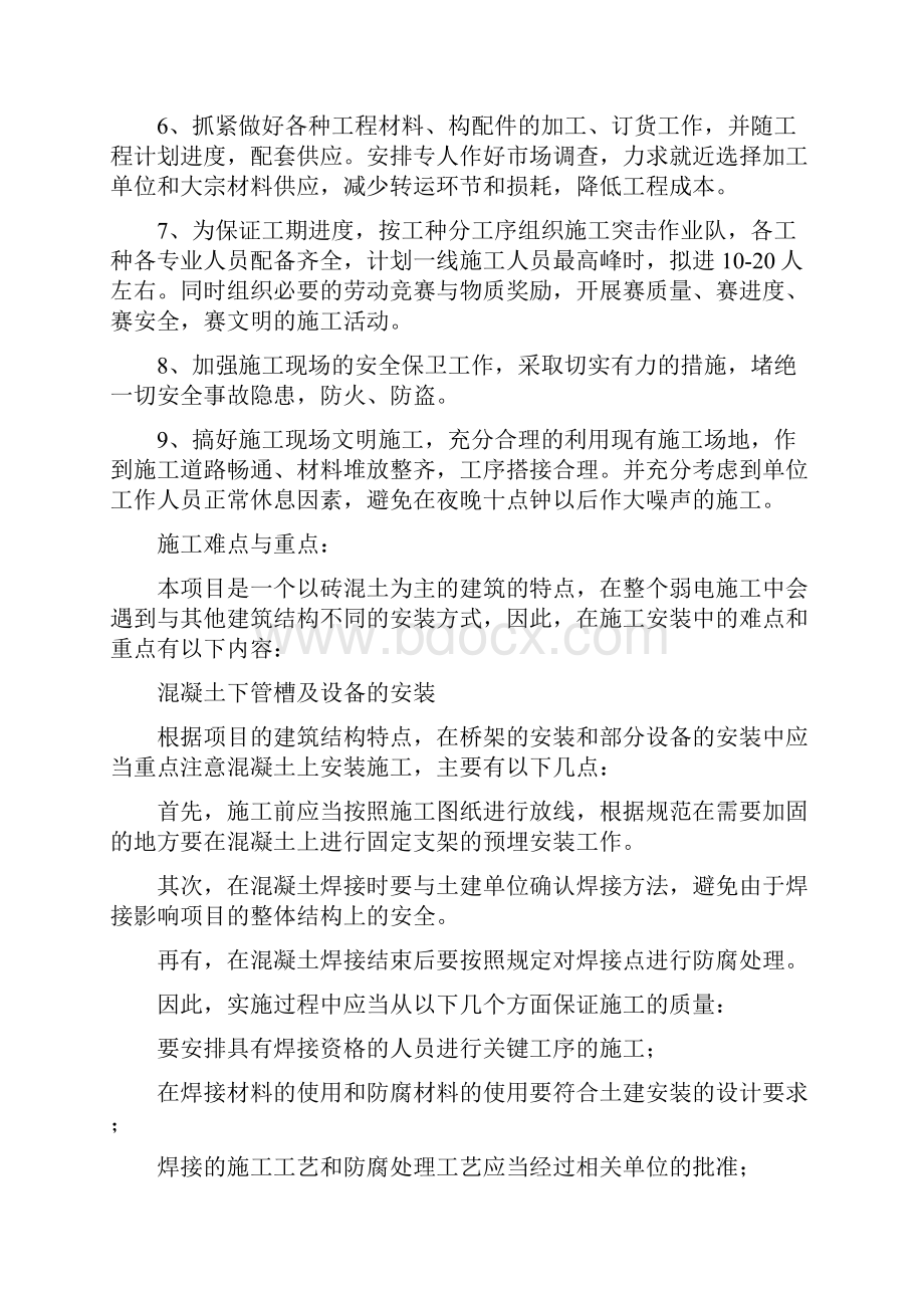 智能化施工组织设计方案通用版23456Word格式文档下载.docx_第2页