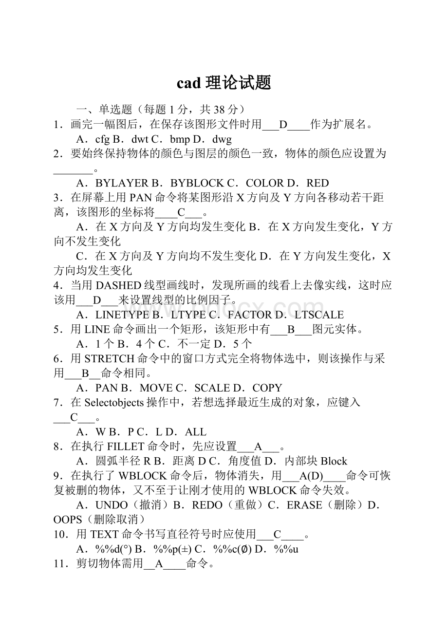 cad理论试题Word文档下载推荐.docx_第1页