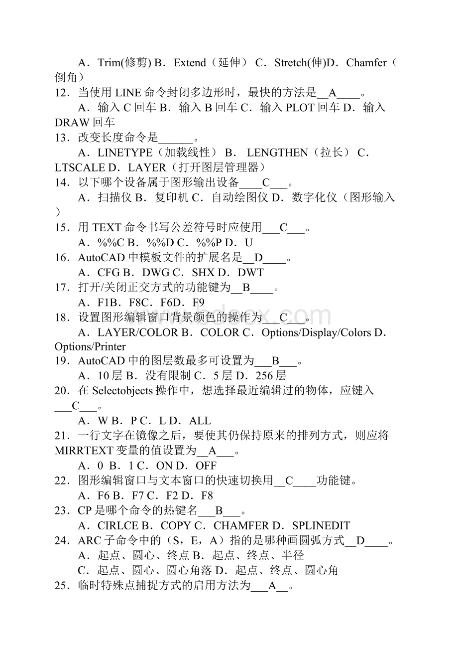 cad理论试题Word文档下载推荐.docx_第2页