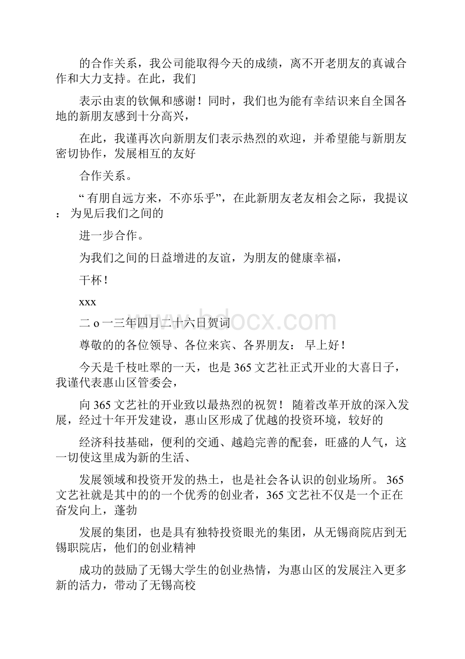 在发言中指出 感谢邀请并预祝实用word文档 16页.docx_第2页