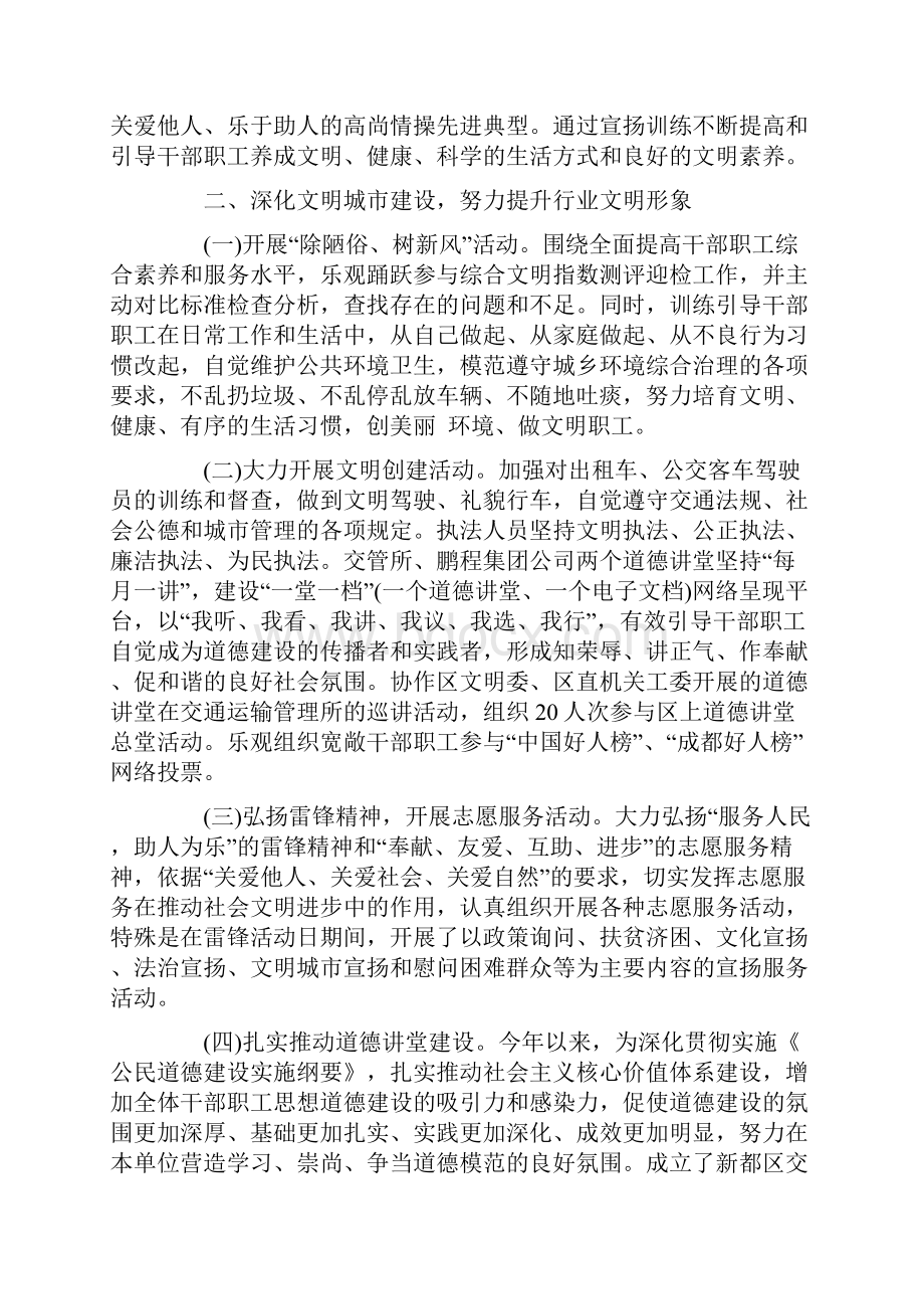 文明创建的个人工作总结Word下载.docx_第2页