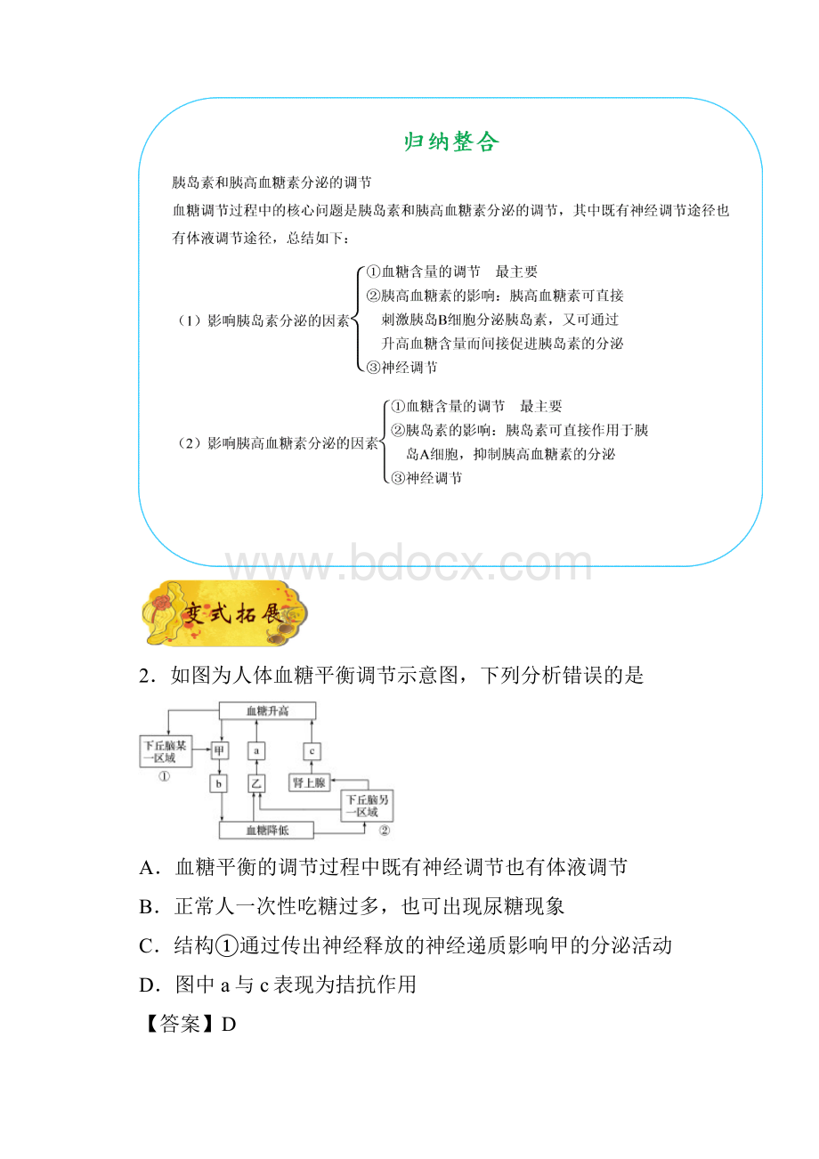 专题49 血糖平衡调节高考全攻略之备战高考生物.docx_第3页