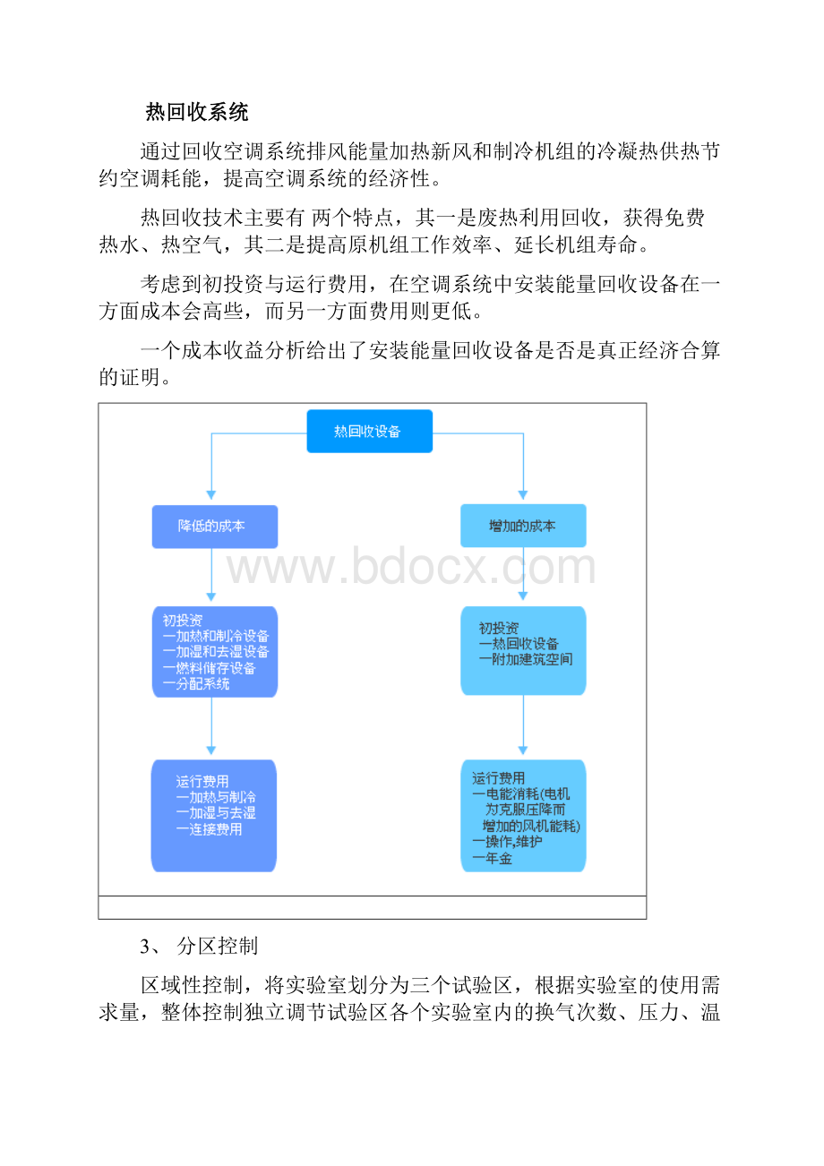 哈尔滨某大学实验室暖通施工组织设计方案.docx_第3页