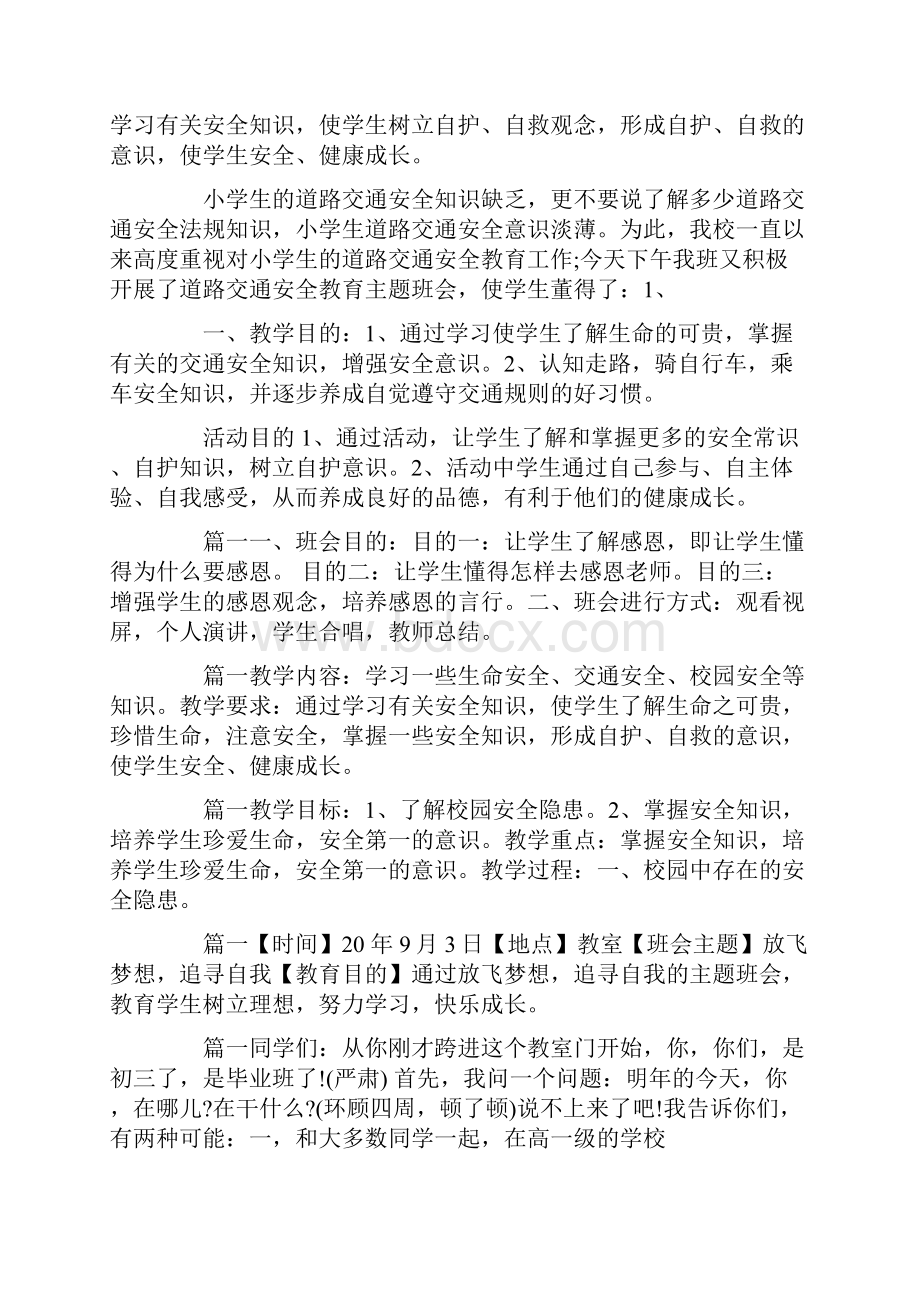 班级活动策划书100篇精选.docx_第2页