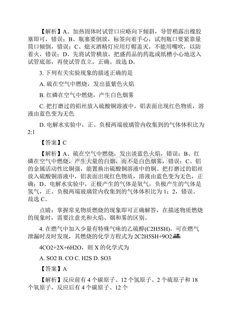 黑龙江省齐齐哈尔市中考化学试题及答案解析真题.docx_第2页