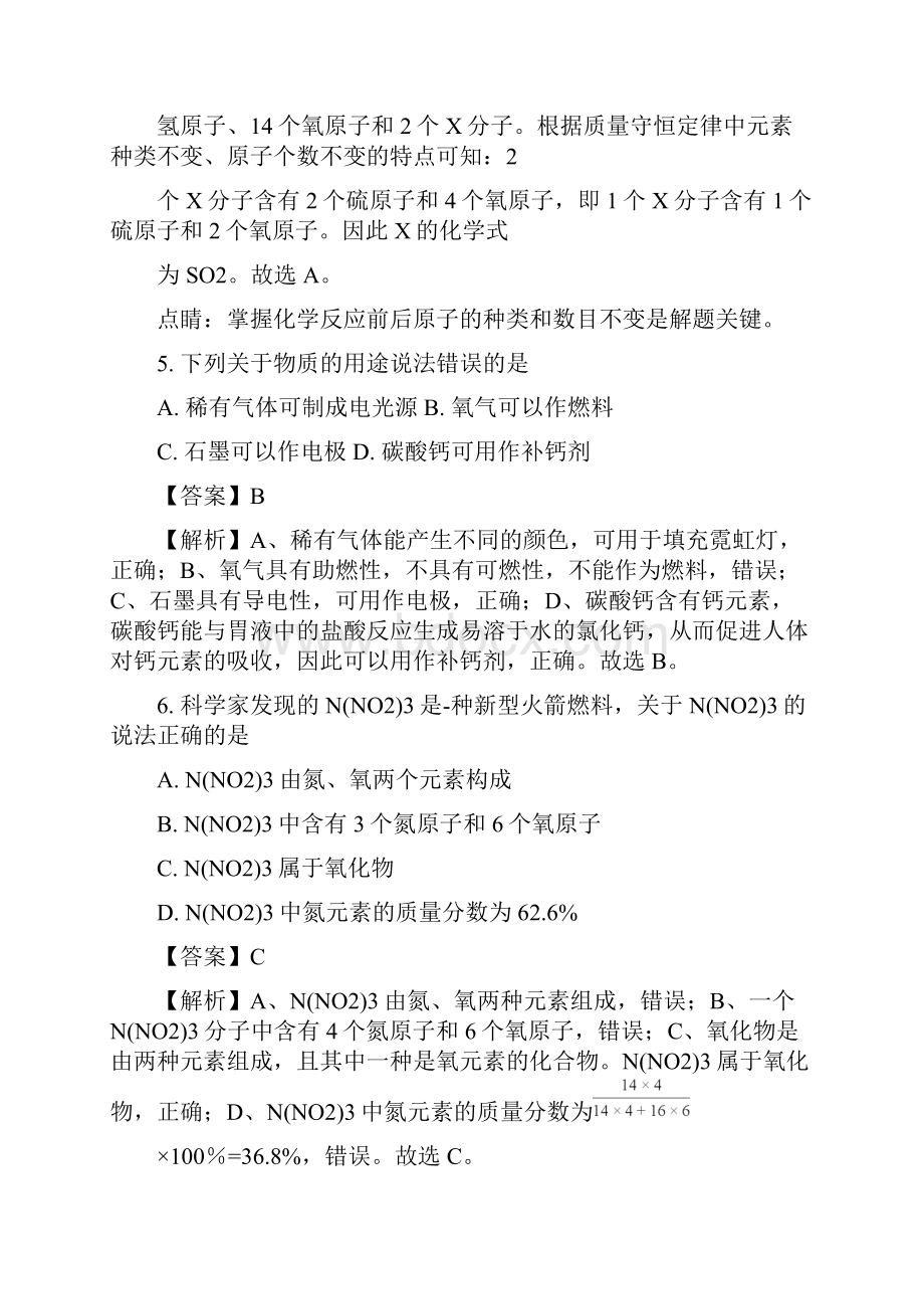 黑龙江省齐齐哈尔市中考化学试题及答案解析真题.docx_第3页