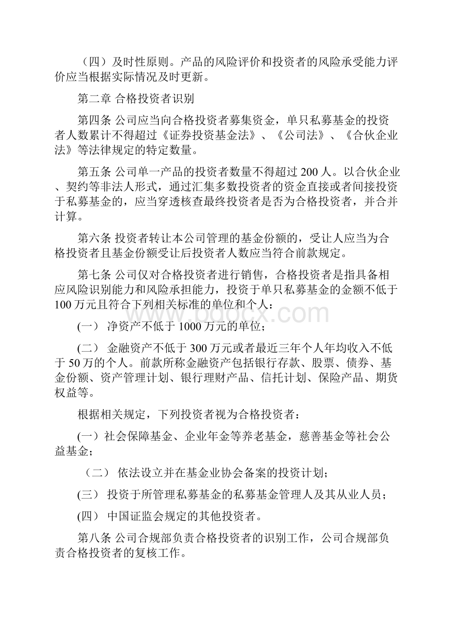 合格投资者内部审核流程及相关制度.docx_第2页