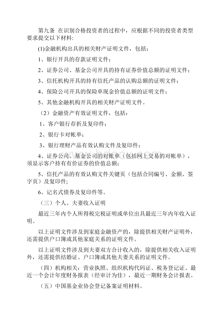 合格投资者内部审核流程及相关制度.docx_第3页