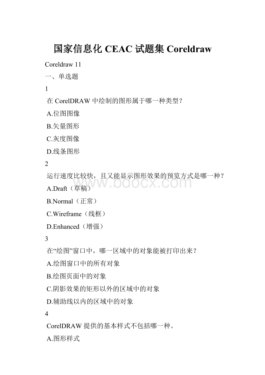 国家信息化CEAC试题集CoreldrawWord文档格式.docx_第1页