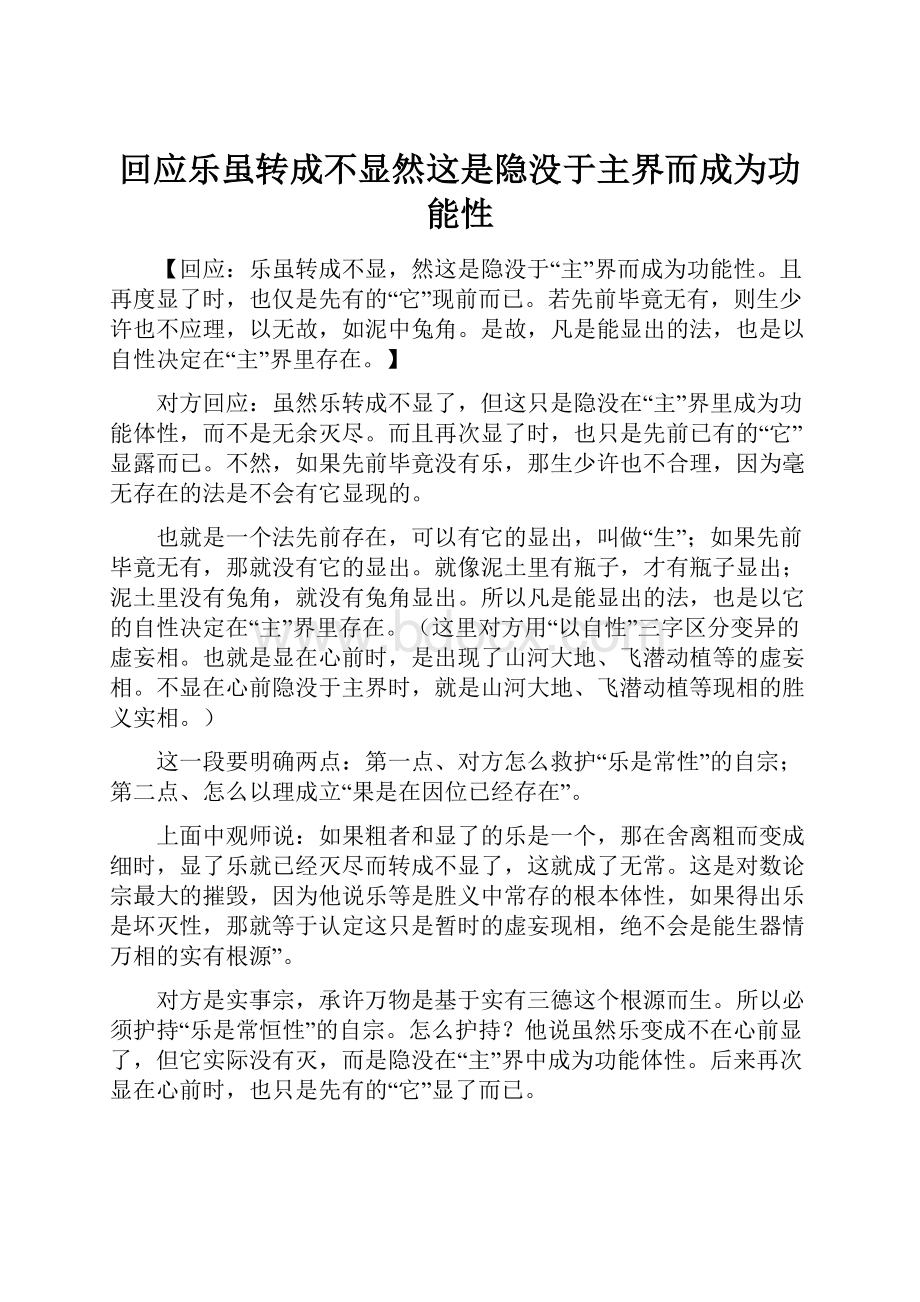 回应乐虽转成不显然这是隐没于主界而成为功能性.docx