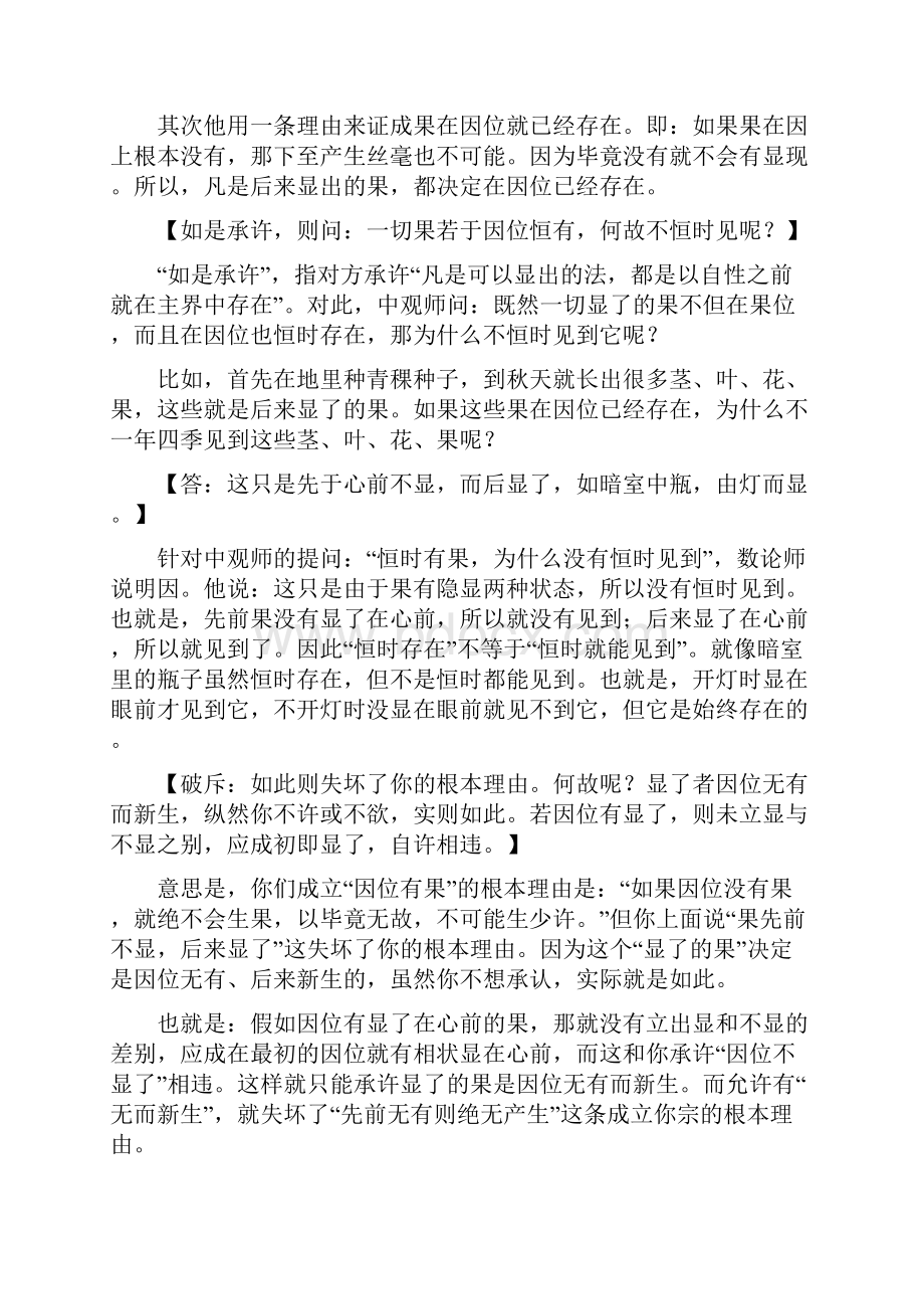 回应乐虽转成不显然这是隐没于主界而成为功能性.docx_第2页