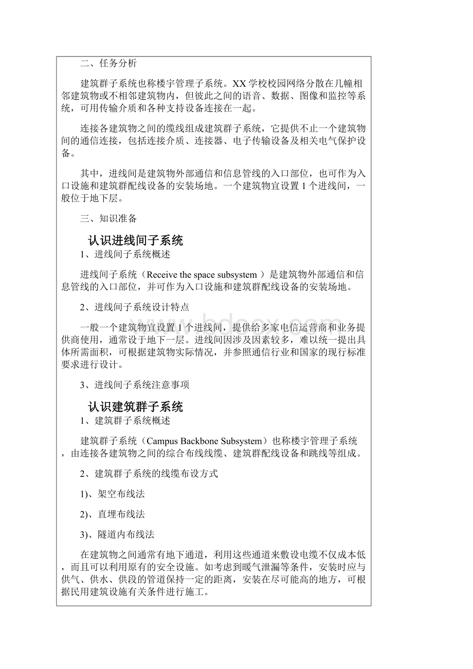 项目9掌握进线间和建筑群子系统技术.docx_第3页